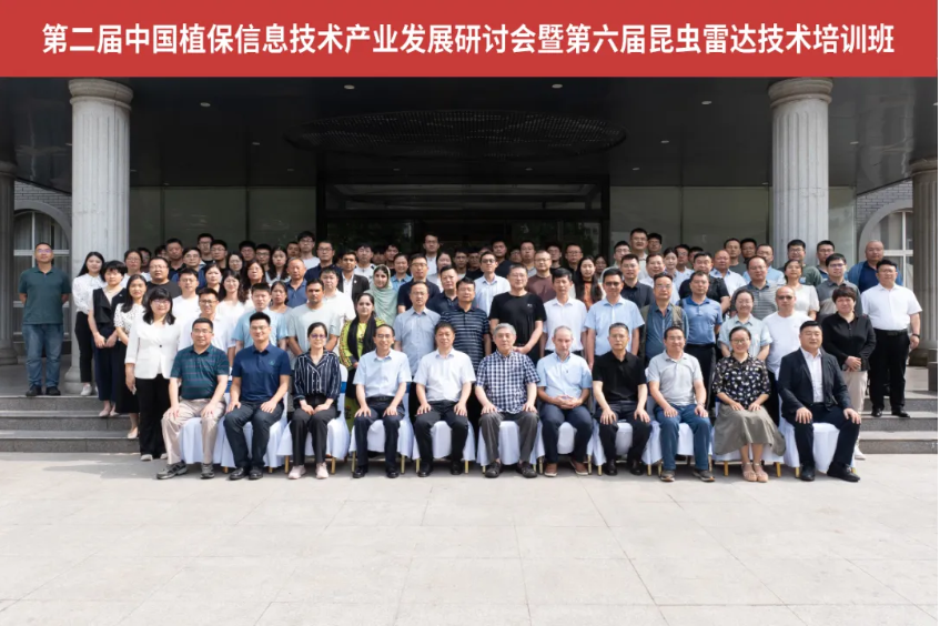 云飛科技承辦的第二屆中國植保信息技術產業發展研討會圓滿落幕