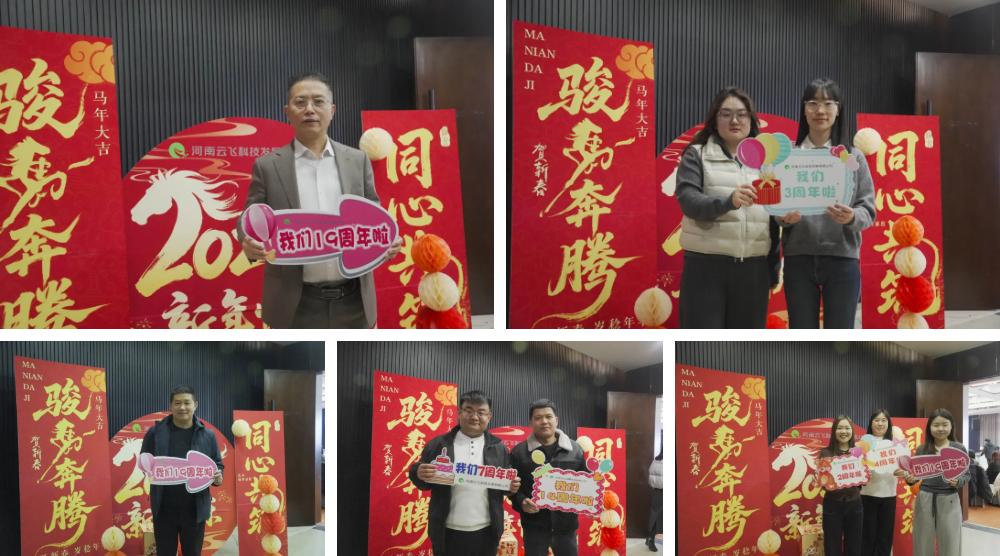 馬力全開，智領未來！云飛科技2026年會盛典圓滿落幕