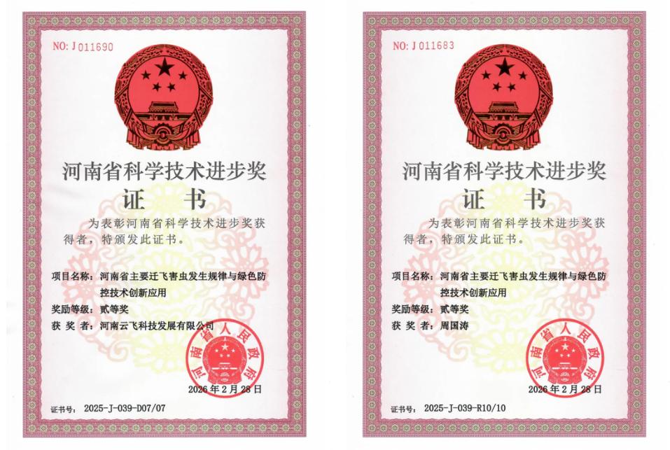 喜報！云飛科技再獲河南省科學技術進步二等獎，科技創新實力持續領跑