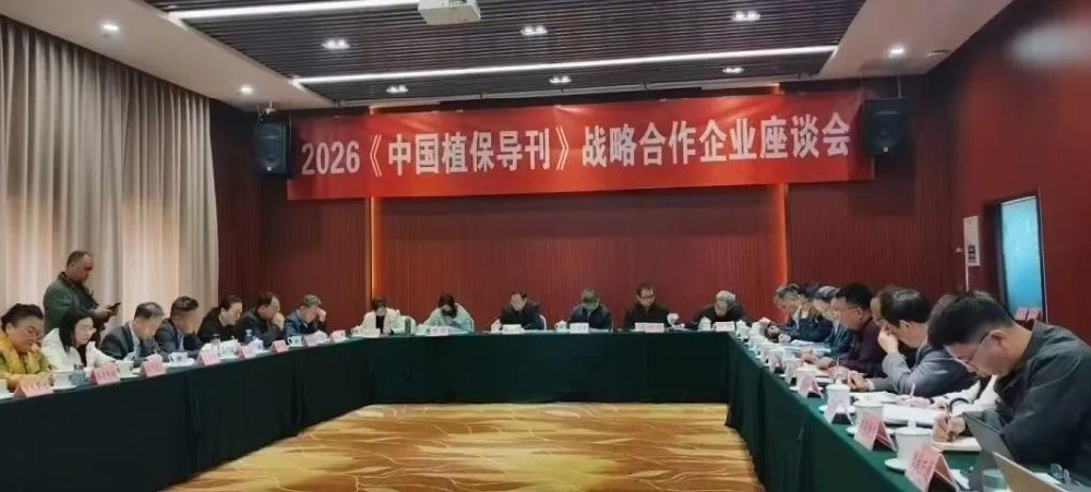 云飛科技參加《中國植保導刊》戰略合作企業座談會：以AI賦能智慧植保新路徑