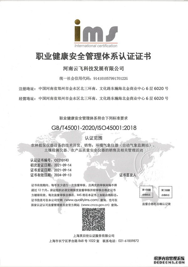 ISO職業健康安全管理體系證書